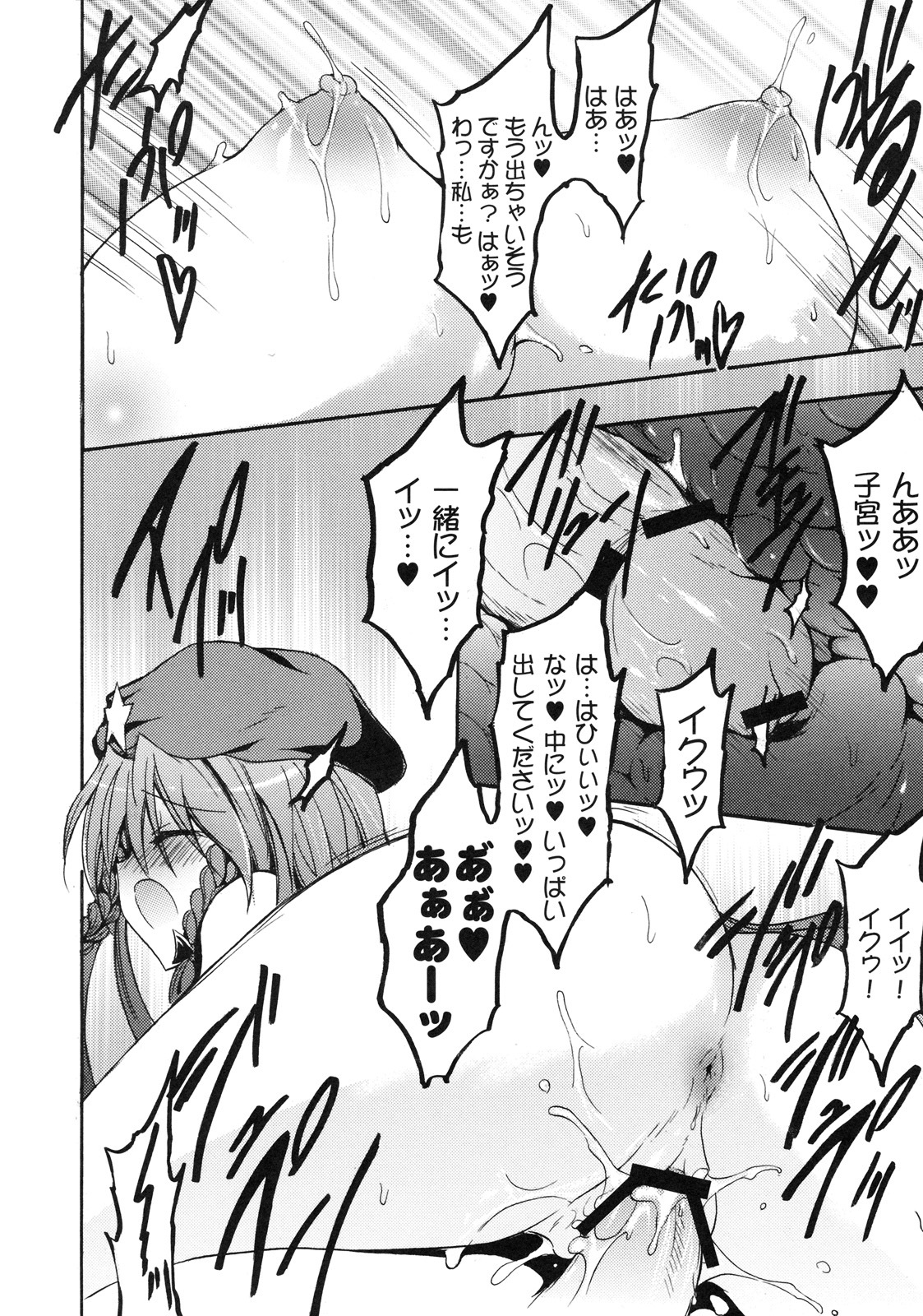 (C79) [Purple Sky (NO.Gomes)] Hong Meirin Vol.1 (Touhou Project) page 13 full