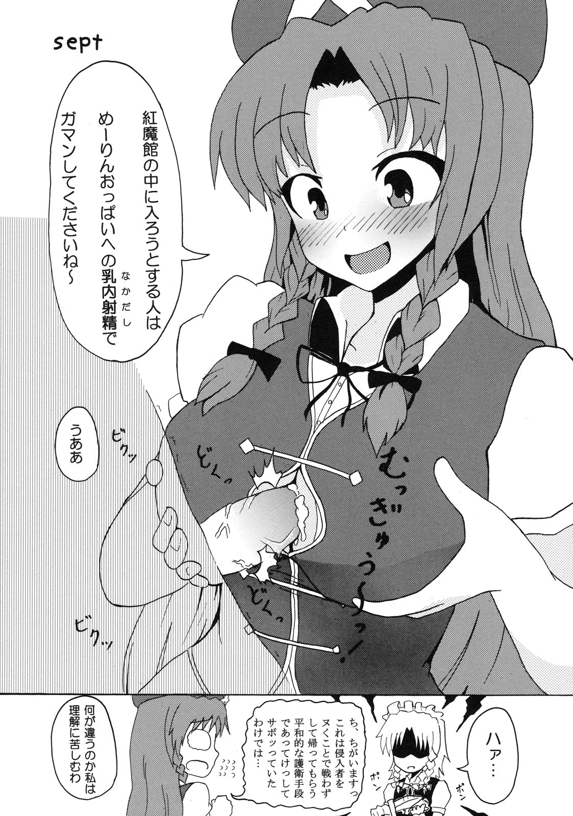 (C79) [Purple Sky (NO.Gomes)] Hong Meirin Vol.1 (Touhou Project) page 23 full