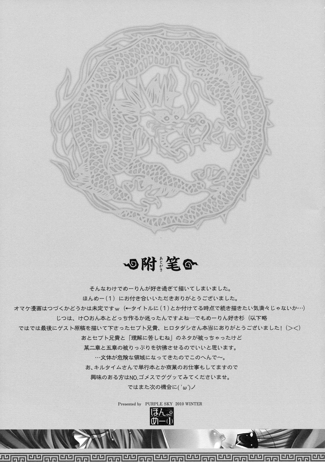 (C79) [Purple Sky (NO.Gomes)] Hong Meirin Vol.1 (Touhou Project) page 24 full