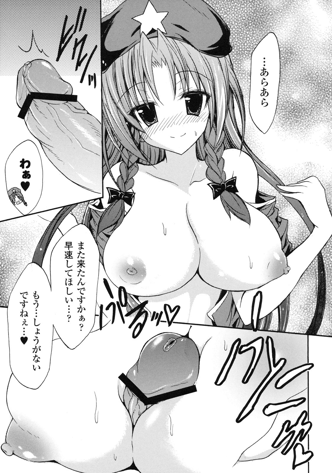 (C79) [Purple Sky (NO.Gomes)] Hong Meirin Vol.1 (Touhou Project) page 4 full