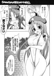 (C79) [Purple Sky (NO.Gomes)] Hong Meirin Vol.1 (Touhou Project) - page 16
