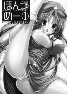 (C79) [Purple Sky (NO.Gomes)] Hong Meirin Vol.1 (Touhou Project) - page 2