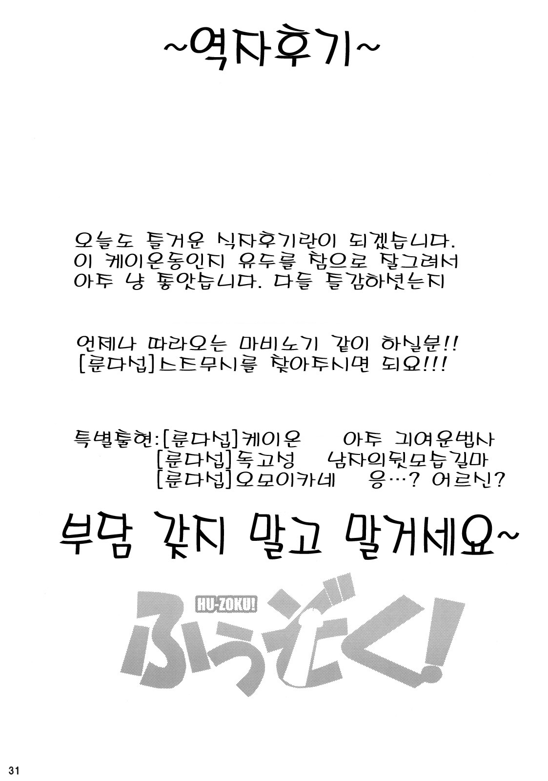 (C76) [Snob Nerd Works (Sameda Koban)] Hu-zoku! (K-ON!) [Korean] [팀면갤] page 32 full