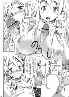 (C76) [Snob Nerd Works (Sameda Koban)] Hu-zoku! (K-ON!) [Korean] [팀면갤] - page 21