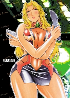 (C79) [Kumagaya Hakushon Kai (Don Shigeru)] Lust Prison (Kangoku Senkan 2)