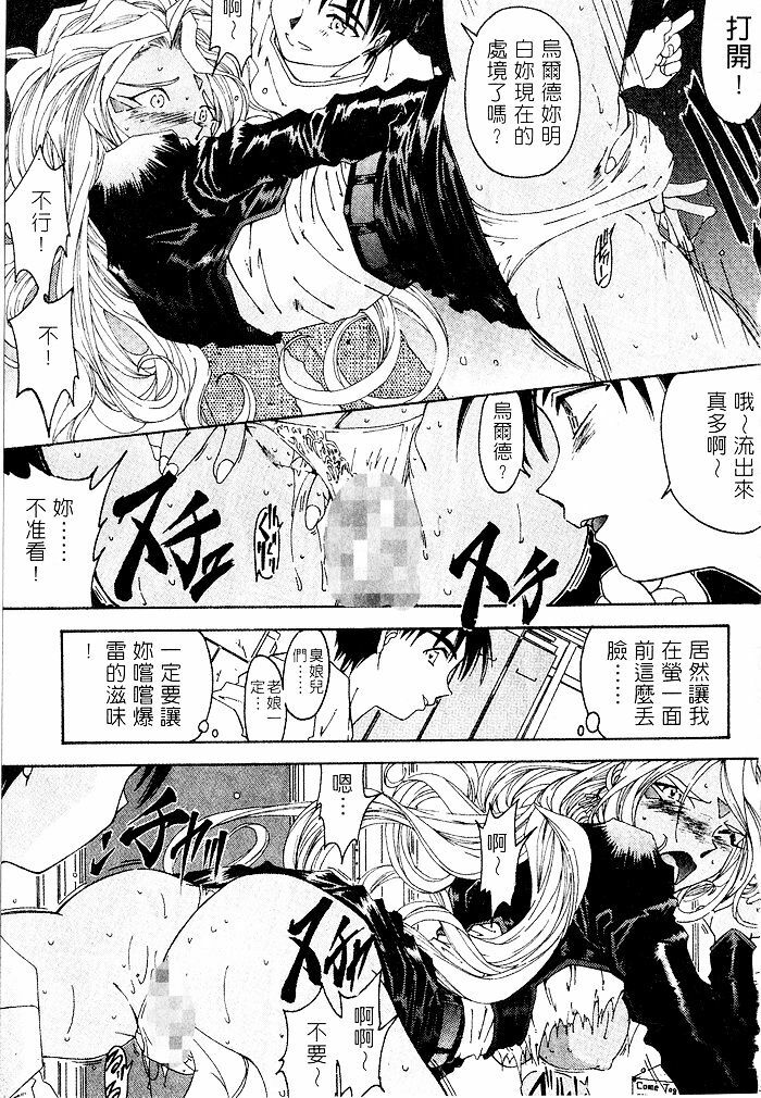 [RPG COMPANY (Toumi Haruka)] Liberty Bell (Ah! My Goddess!) [Chinese] page 34 full
