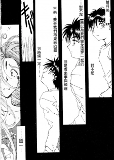[RPG COMPANY (Toumi Haruka)] Liberty Bell (Ah! My Goddess!) [Chinese]
