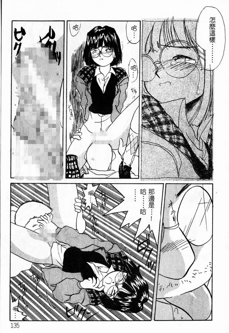 [RPG Company 2 (Toumi Haruka)] Silent Bell - Ah! My Goddess Outside-Story The Latter Half - 2 and 3 (Ah! My Goddess) [Chinese] page 138 full