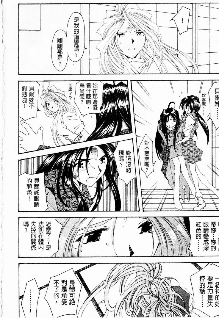 [RPG Company 2 (Toumi Haruka)] Silent Bell - Ah! My Goddess Outside-Story The Latter Half - 2 and 3 (Ah! My Goddess) [Chinese] page 43 full