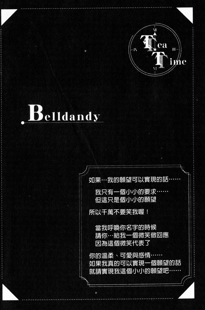 [RPG Company 2 (Toumi Haruka)] Silent Bell - Ah! My Goddess Outside-Story The Latter Half - 2 and 3 (Ah! My Goddess) [Chinese] page 5 full
