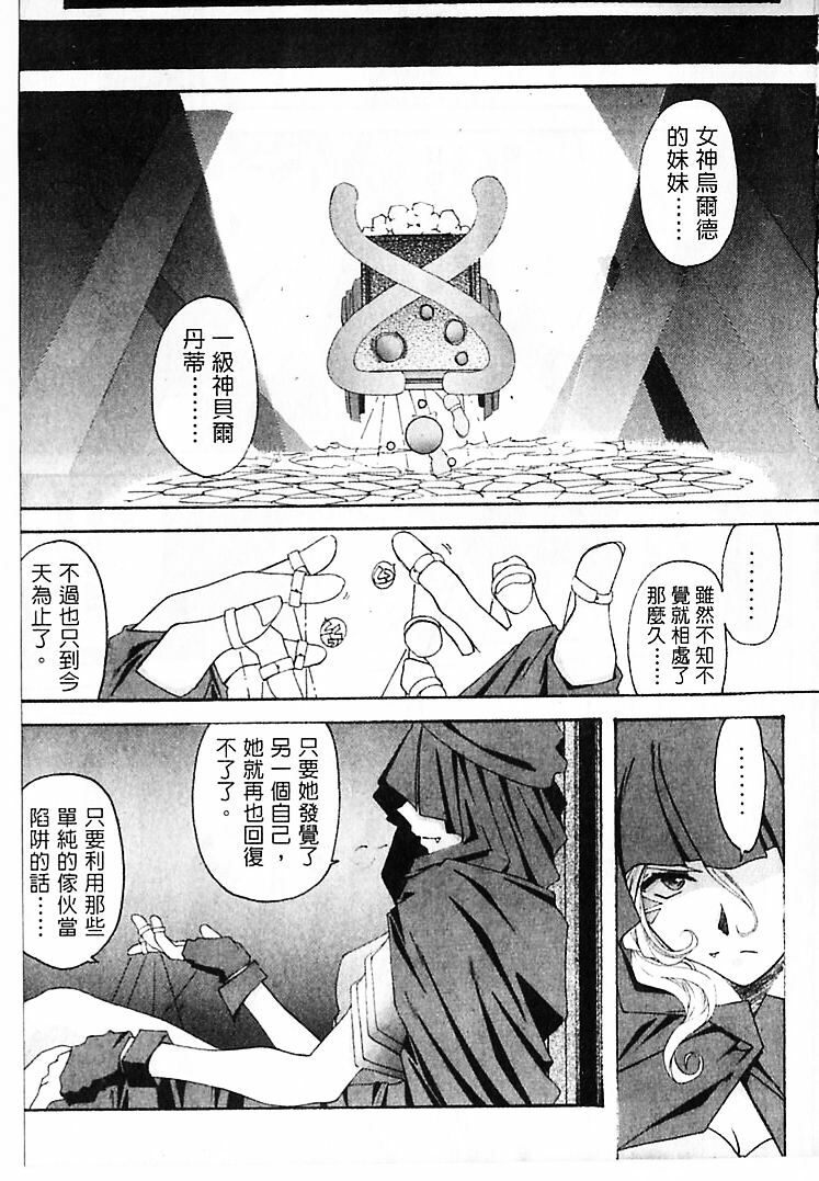 [RPG Company 2 (Toumi Haruka)] Silent Bell - Ah! My Goddess Outside-Story The Latter Half - 2 and 3 (Ah! My Goddess) [Chinese] page 6 full