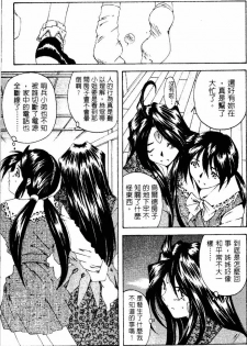 [RPG Company 2 (Toumi Haruka)] Silent Bell - Ah! My Goddess Outside-Story The Latter Half - 2 and 3 (Ah! My Goddess) [Chinese] - page 12