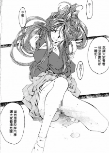 [RPG Company 2 (Toumi Haruka)] Silent Bell - Ah! My Goddess Outside-Story The Latter Half - 2 and 3 (Ah! My Goddess) [Chinese] - page 15