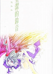 [RPG Company 2 (Toumi Haruka)] Silent Bell - Ah! My Goddess Outside-Story The Latter Half - 2 and 3 (Ah! My Goddess) [Chinese] - page 2