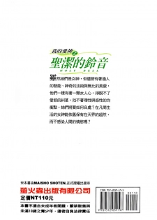 [RPG Company 2 (Toumi Haruka)] Silent Bell - Ah! My Goddess Outside-Story The Latter Half - 2 and 3 (Ah! My Goddess) [Chinese] - page 3