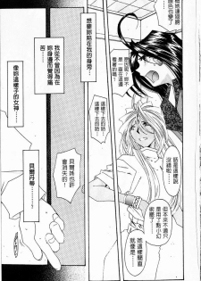[RPG Company 2 (Toumi Haruka)] Silent Bell - Ah! My Goddess Outside-Story The Latter Half - 2 and 3 (Ah! My Goddess) [Chinese] - page 44