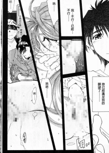[RPG Company 2 (Toumi Haruka)] Silent Bell - Ah! My Goddess Outside-Story The Latter Half - 2 and 3 (Ah! My Goddess) [Chinese] - page 45