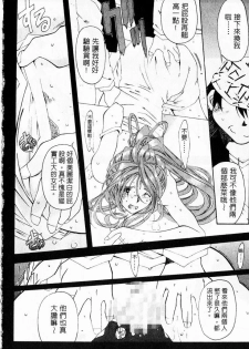 [RPG Company 2 (Toumi Haruka)] Silent Bell - Ah! My Goddess Outside-Story The Latter Half - 2 and 3 (Ah! My Goddess) [Chinese] - page 49