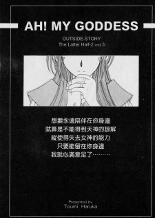 [RPG Company 2 (Toumi Haruka)] Silent Bell - Ah! My Goddess Outside-Story The Latter Half - 2 and 3 (Ah! My Goddess) [Chinese] - page 4
