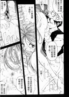 [RPG Company 2 (Toumi Haruka)] Silent Bell - Ah! My Goddess Outside-Story The Latter Half - 2 and 3 (Ah! My Goddess) [Chinese] - page 50