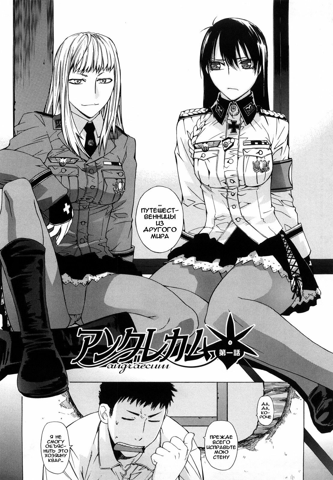 [Ootsuka Kotora] Angraecum [Russian] [abunomaru] page 107 full