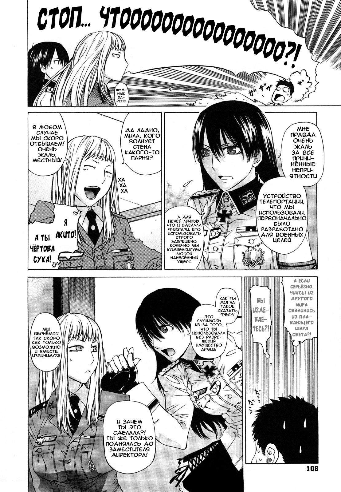 [Ootsuka Kotora] Angraecum [Russian] [abunomaru] page 108 full