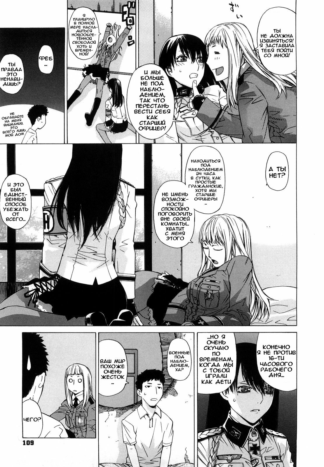 [Ootsuka Kotora] Angraecum [Russian] [abunomaru] page 109 full