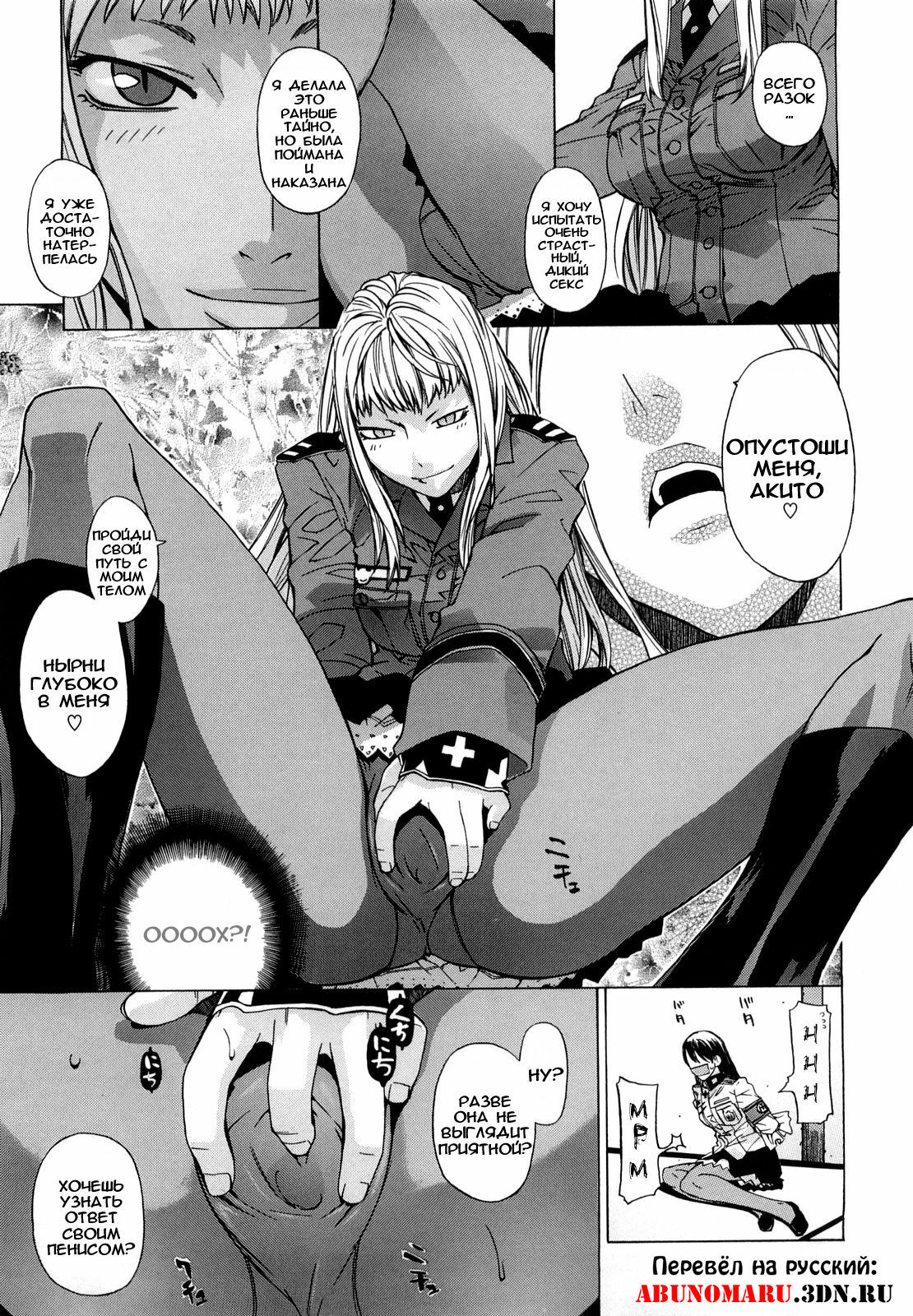 [Ootsuka Kotora] Angraecum [Russian] [abunomaru] page 111 full
