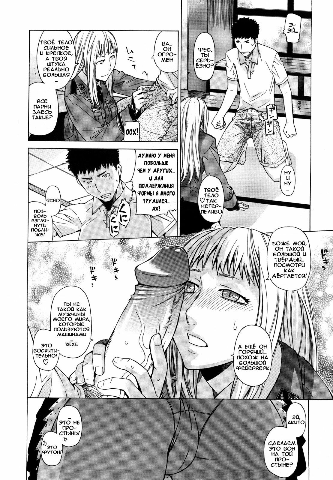 [Ootsuka Kotora] Angraecum [Russian] [abunomaru] page 112 full