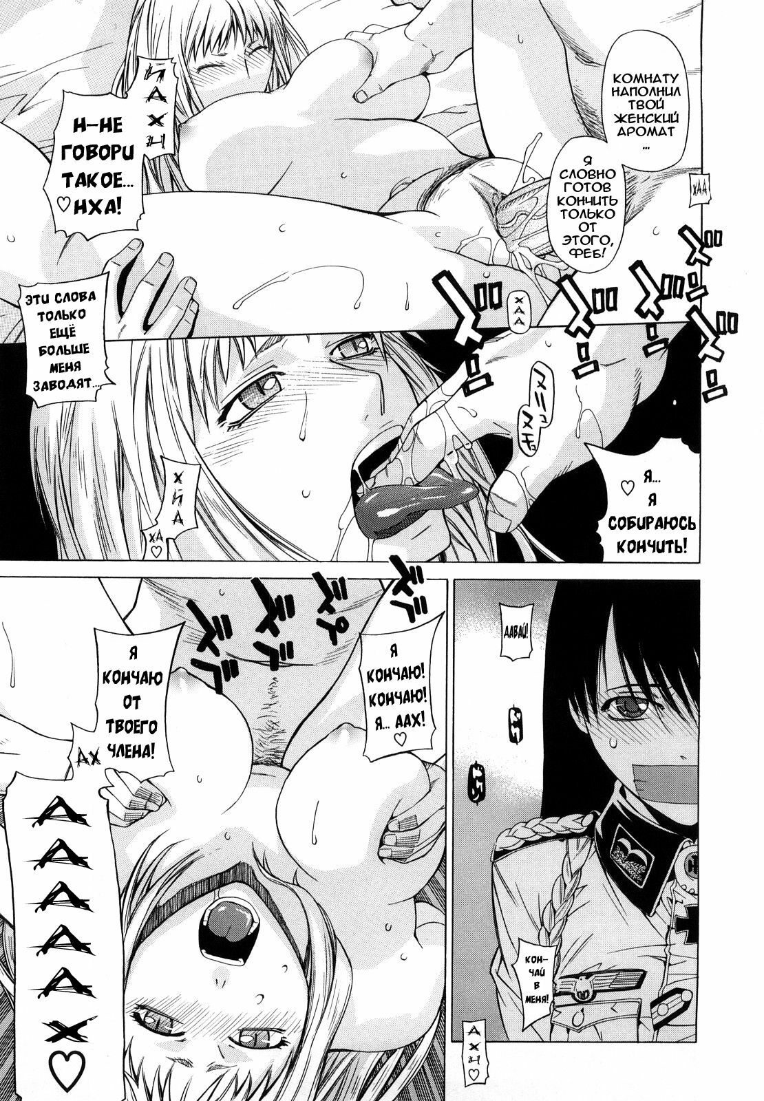 [Ootsuka Kotora] Angraecum [Russian] [abunomaru] page 119 full