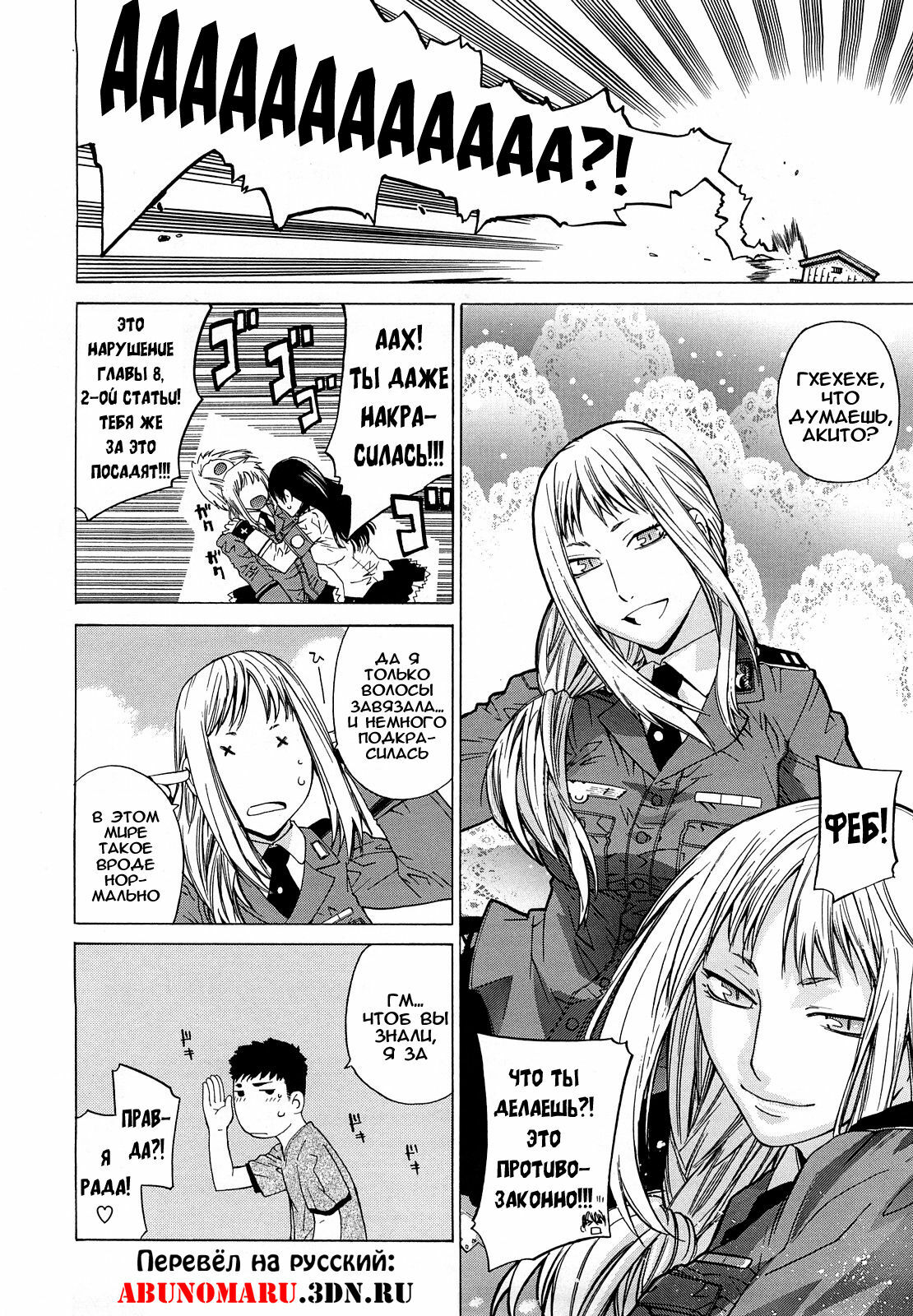 [Ootsuka Kotora] Angraecum [Russian] [abunomaru] page 126 full