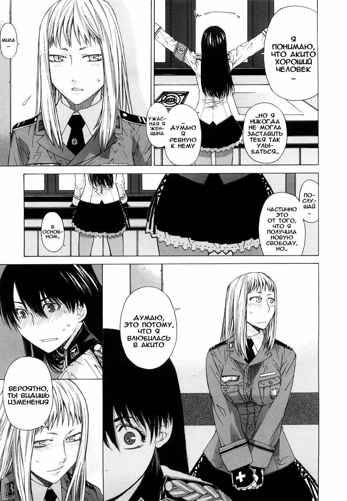 [Ootsuka Kotora] Angraecum [Russian] [abunomaru] page 129 full