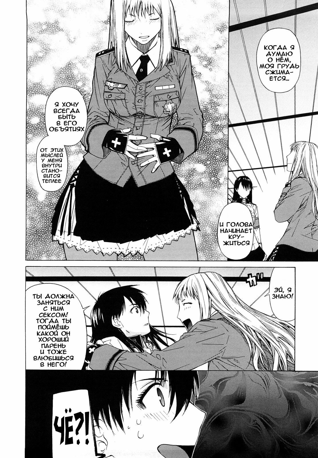 [Ootsuka Kotora] Angraecum [Russian] [abunomaru] page 130 full