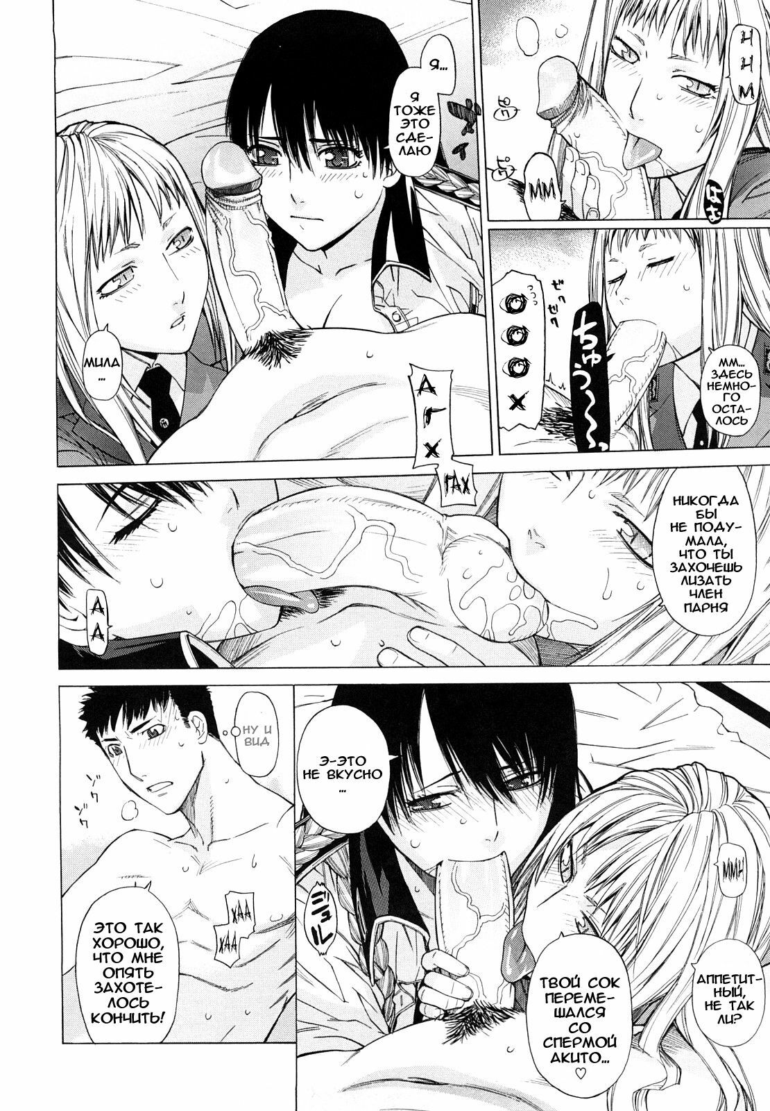 [Ootsuka Kotora] Angraecum [Russian] [abunomaru] page 140 full