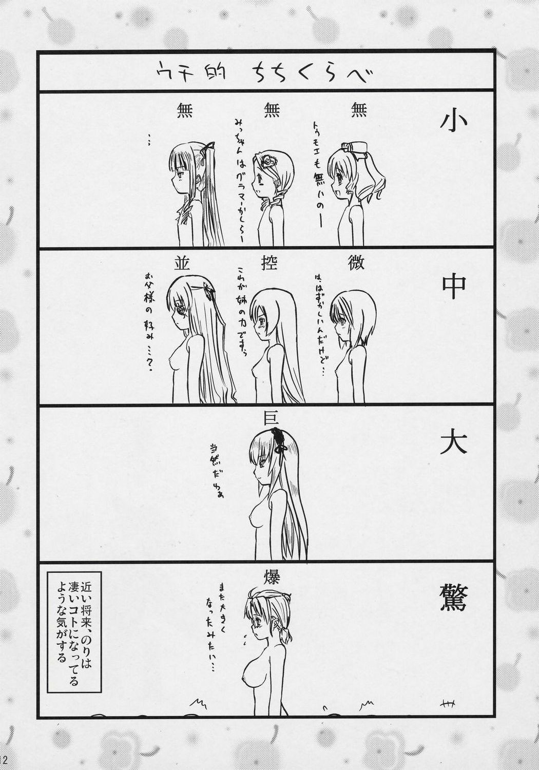 (Shikkoku no Tenshi) [Shin Hijiridou Honpo (Hijiri Tsukasa)] Kuroi Tenshi to M Dorei (Rozen Maiden) page 12 full