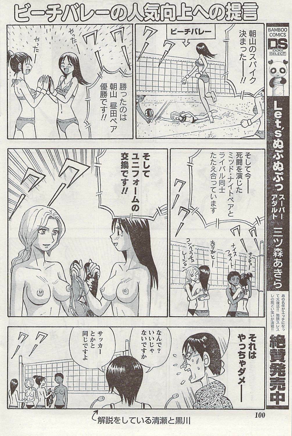 Doki! 2008-09 page 100 full