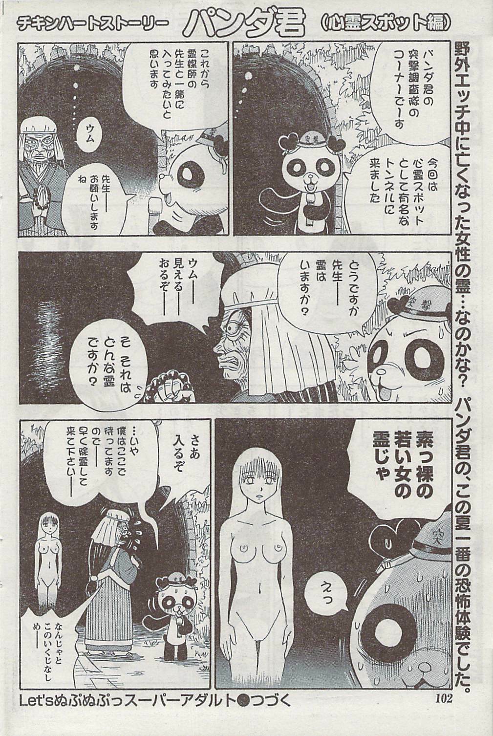 Doki! 2008-09 page 102 full
