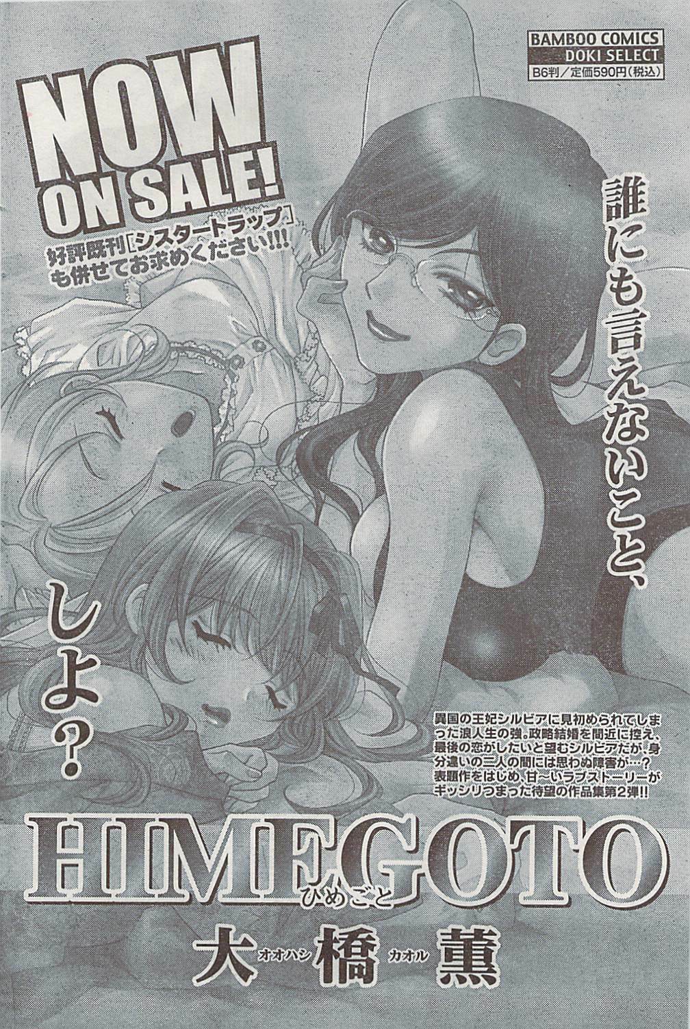 Doki! 2008-09 page 106 full