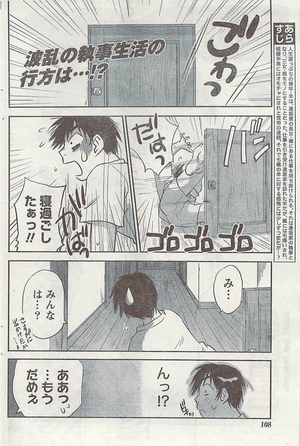 Doki! 2008-09 page 108 full