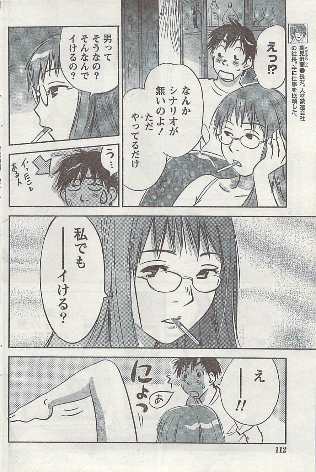 Doki! 2008-09 page 112 full