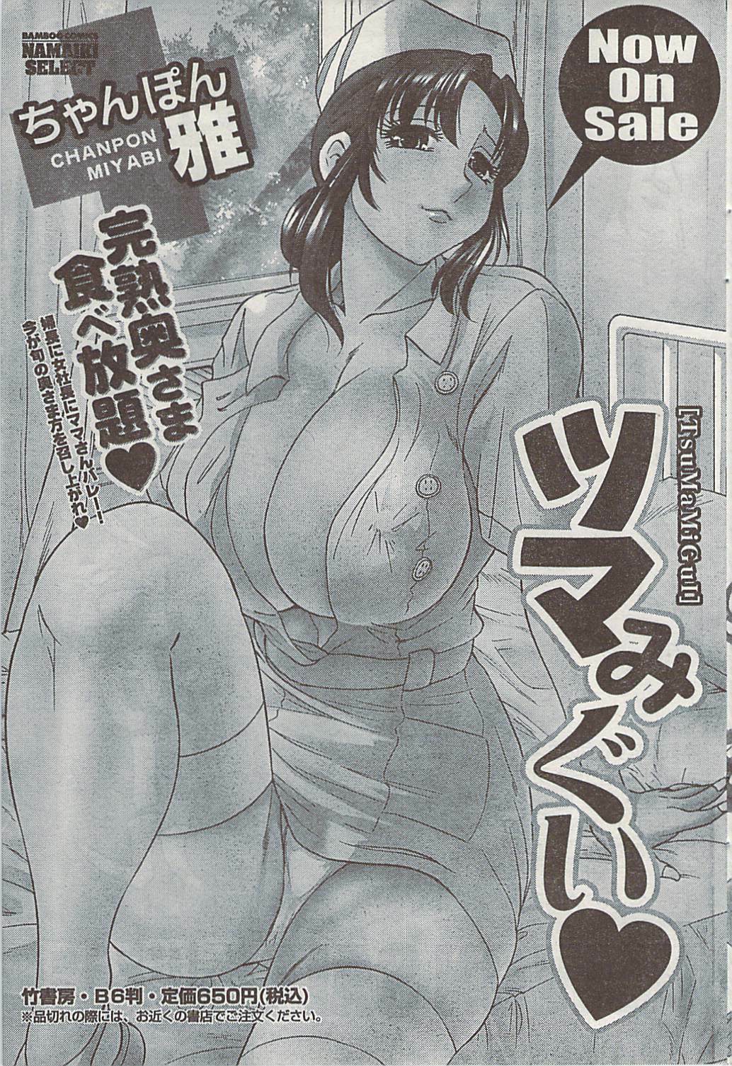 Doki! 2008-09 page 73 full