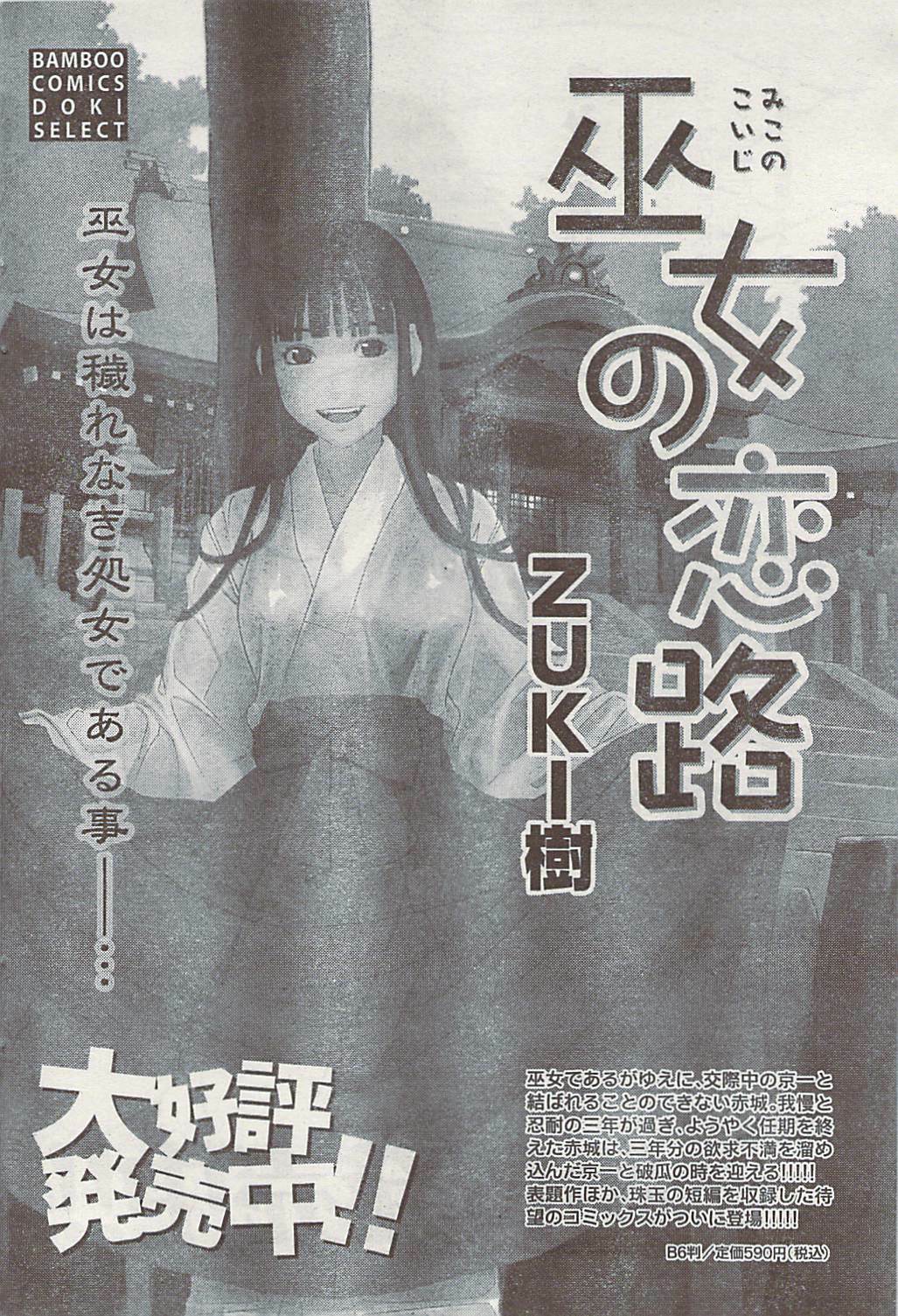 Doki! 2008-09 page 76 full