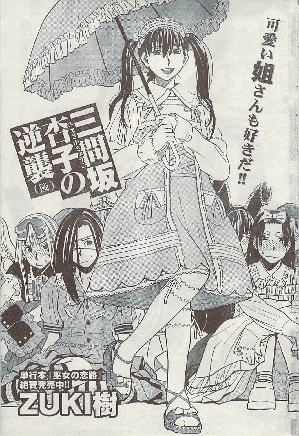Doki! 2008-09 page 77 full