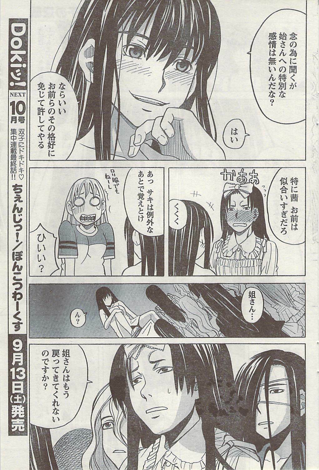 Doki! 2008-09 page 85 full