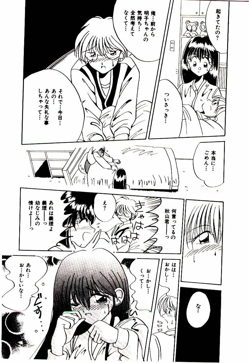 [Katori Shinbu] Love Message page 107 full