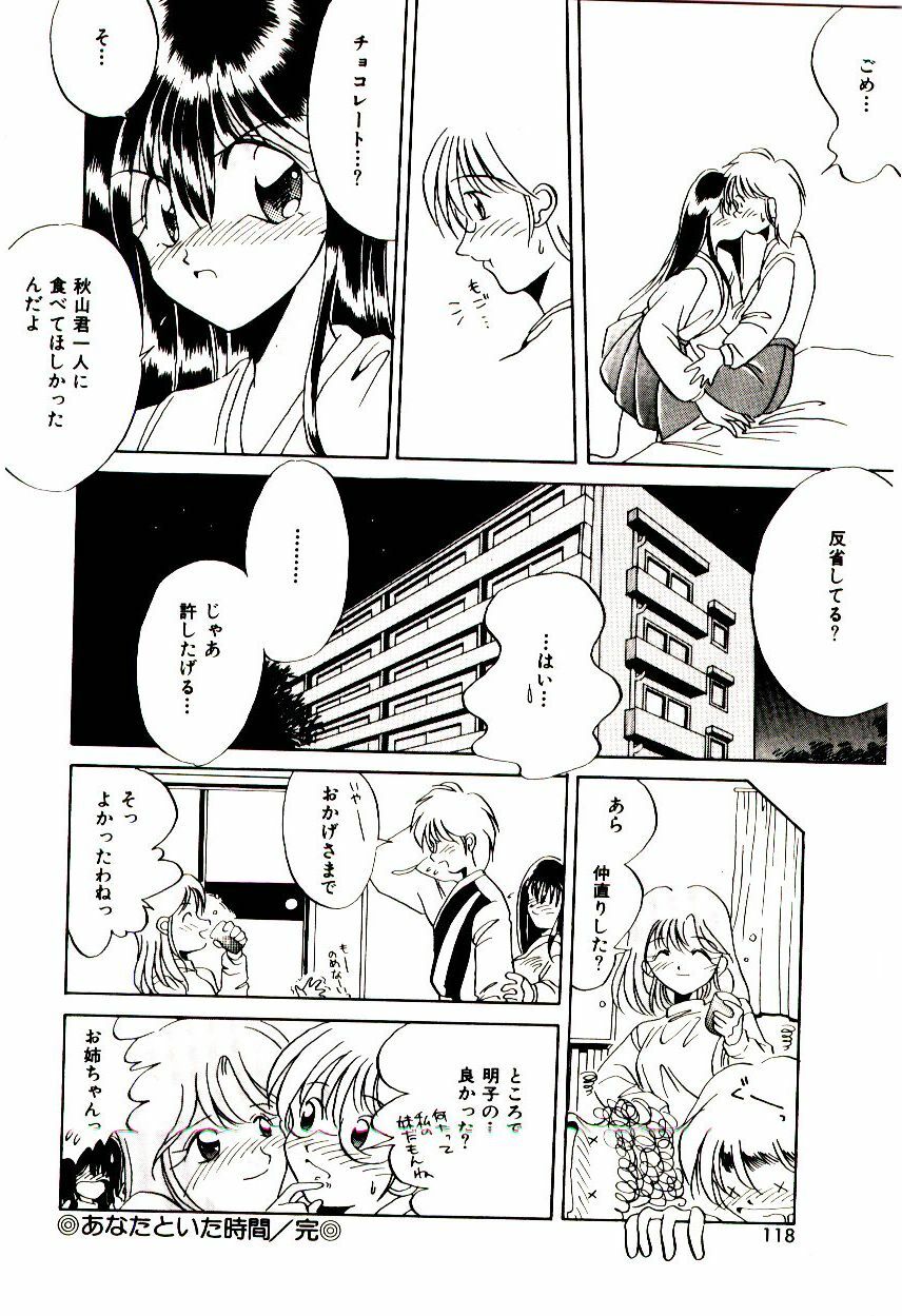[Katori Shinbu] Love Message page 117 full