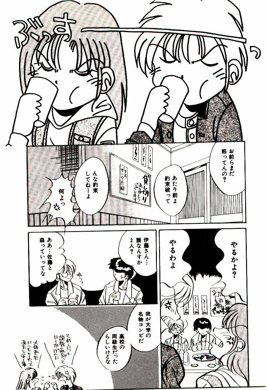 [Katori Shinbu] Love Message page 120 full