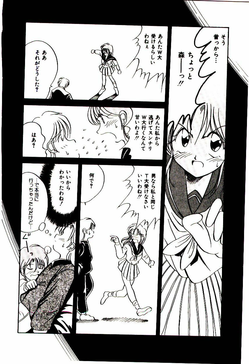 [Katori Shinbu] Love Message page 123 full