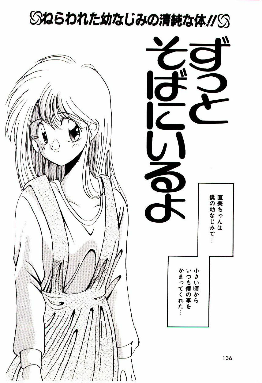 [Katori Shinbu] Love Message page 135 full