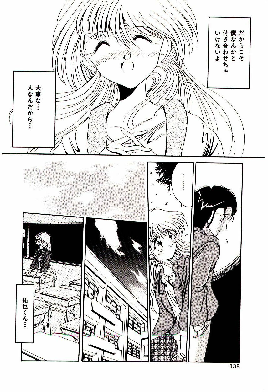 [Katori Shinbu] Love Message page 137 full